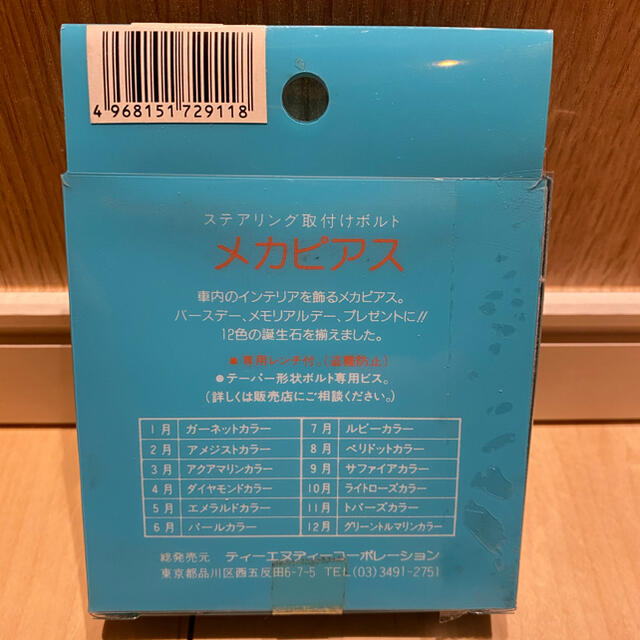 メカピアス　MECHAPIAS ステアリング取付けボルト　当時物　旧車等に　レア 自動車/バイクの自動車(車内アクセサリ)の商品写真