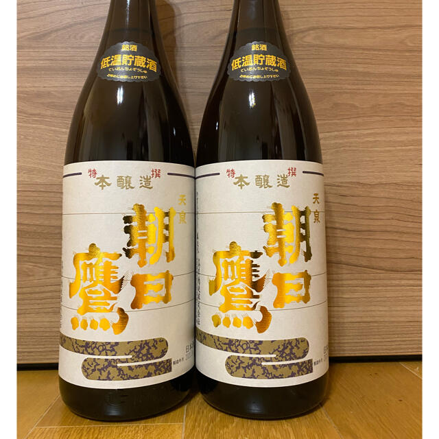 朝日鷹　低温貯蔵酒×　2本