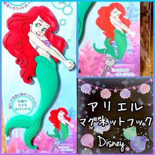 ディズニー(Disney)のアリエル マグネットフック マグネット フック ディズニー プリンセス(その他)