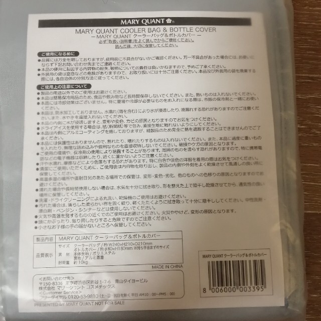 MARY QUANT(マリークワント)のマリークワント　クーラーバッグ＆ボトルカバー インテリア/住まい/日用品のキッチン/食器(弁当用品)の商品写真