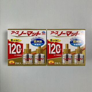 アースセイヤク(アース製薬)のアースノーマット 詰め替え 120日  無香料　2箱(合計4本) 新品(日用品/生活雑貨)