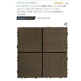 ☆ウッドタイル☆ウッドパネル☆ジョイントタイル☆新品未使用☆未開封☆２７枚セッ☆(その他)