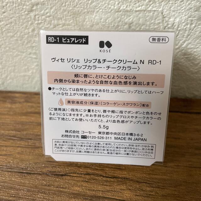 KOSE(コーセー)のヴィセ リシェ リップ＆チーククリーム N RD-1 ピュアレッド(5.5g) コスメ/美容のベースメイク/化粧品(チーク)の商品写真