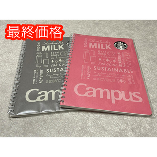 スターバックスコーヒー(Starbucks Coffee)のスターバックス　キャンパスリングノート　2冊セット(ノート/メモ帳/ふせん)
