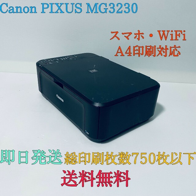 印刷750枚以下 Canon PIXUS MG3230  コピー機  プリンタースキャナー