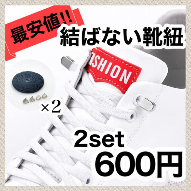 シルバー×黒紐　２セット　平紐専用　クリップタイプ　結ばない靴紐　伸びる靴紐 メンズの靴/シューズ(スニーカー)の商品写真