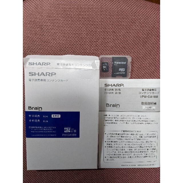 宅急便は割引特典対象！ SHARP PW-CA18M 電子辞書コンテンツカード