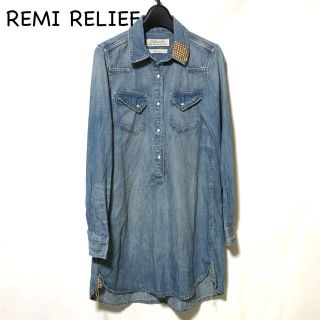 レミレリーフ(REMI RELIEF)のレミレリーフ スタッズ デニムワンピース/REMI RELIEF ビームス別注(ひざ丈ワンピース)