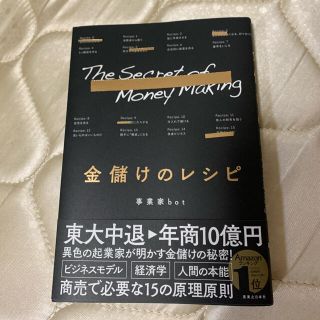 金儲けのレシピ(ビジネス/経済)