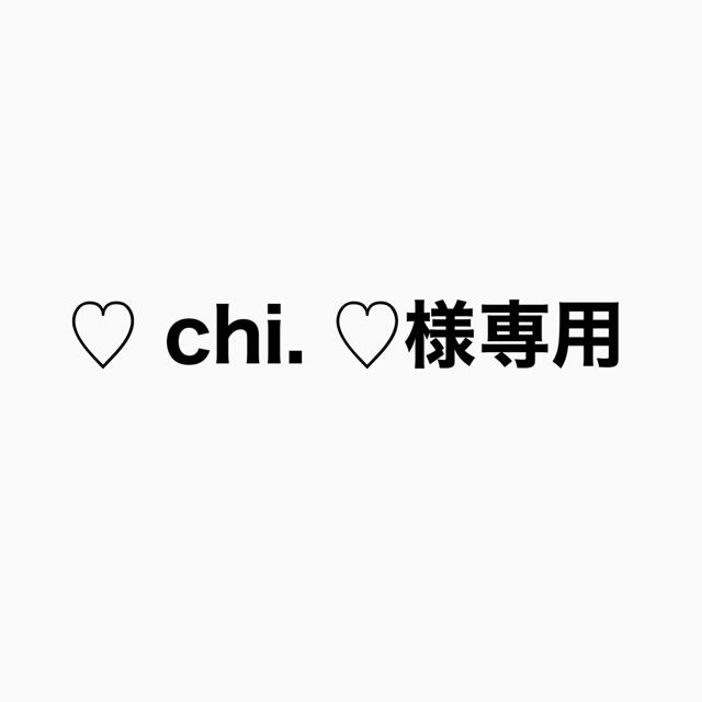 ♡chi.♡様専用の通販 by re｜ラクマ