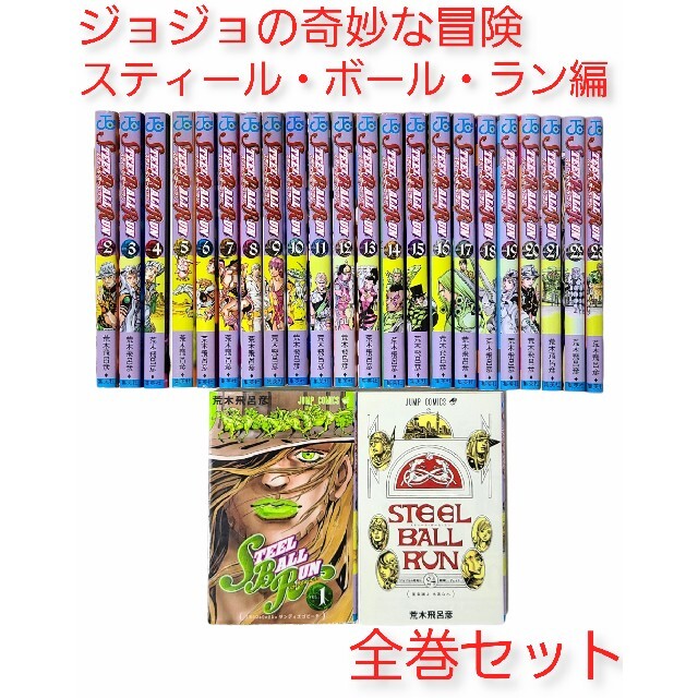 ◇全巻◇【ジョジョの奇妙な冒険Part7/スティール・ボール・ラン編】1 ◇全巻◇【ジョジョの奇妙な冒険Part7/スティール・ボール・ラン編】1