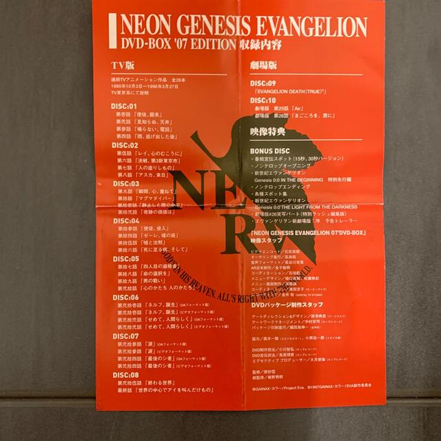 NEON GENESIS EVANGELION DVD-BOX ’07  エンタメ/ホビーのDVD/ブルーレイ(アニメ)の商品写真