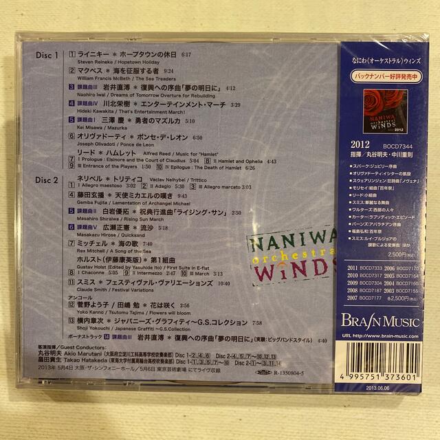 [未開封] なにわ《オーケストラル》ウィンズ2013 CD エンタメ/ホビーのCD(クラシック)の商品写真