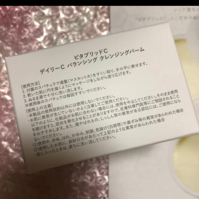 ビタブリッドC コスメ/美容のスキンケア/基礎化粧品(クレンジング/メイク落とし)の商品写真