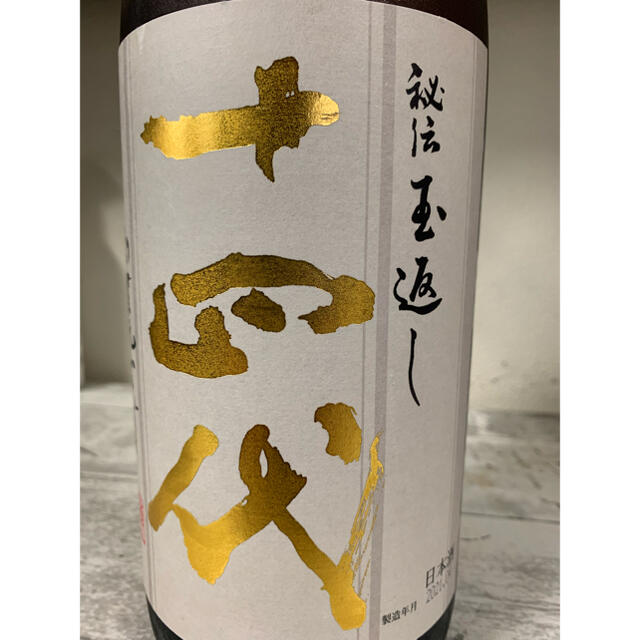 14代 本丸 秘伝玉返し 1800ml 一升 2021.4月詰め 先着 www.gold-and