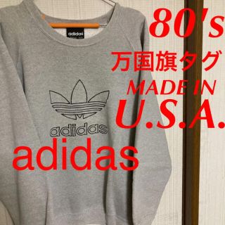 アディダス(adidas)のadidas 80's デカロゴ スウェット トレーナー アメリカ製 古着(スウェット)