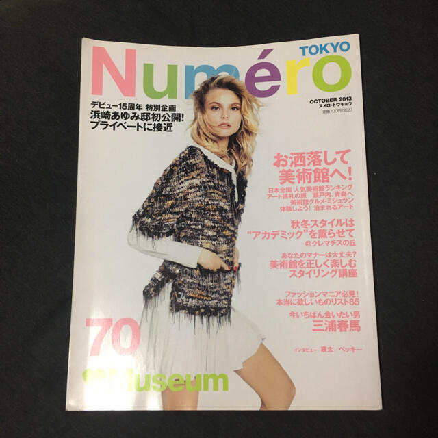 Numero TOKYO 2013.10 エンタメ/ホビーの雑誌(ファッション)の商品写真