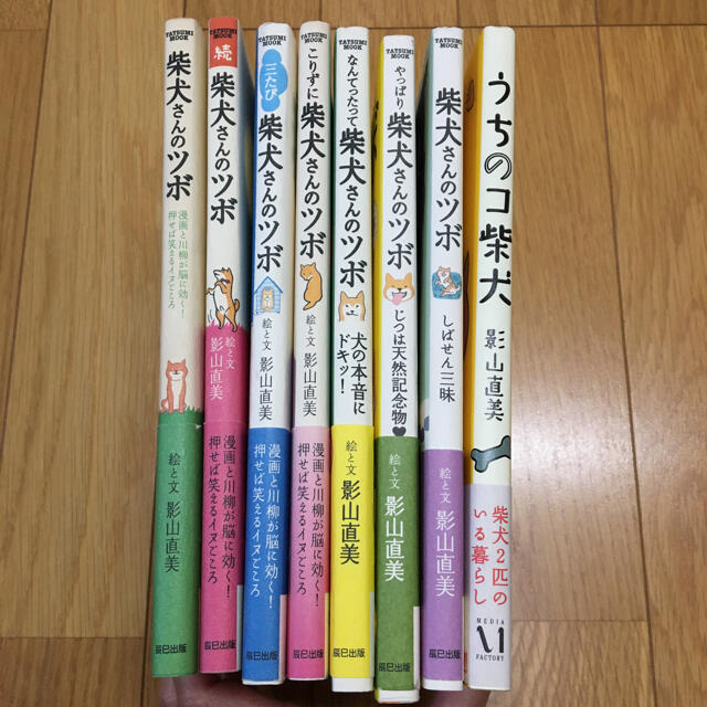 【専用】柴犬さんのツボ 7巻＋うちの子柴犬 エンタメ/ホビーの本(住まい/暮らし/子育て)の商品写真