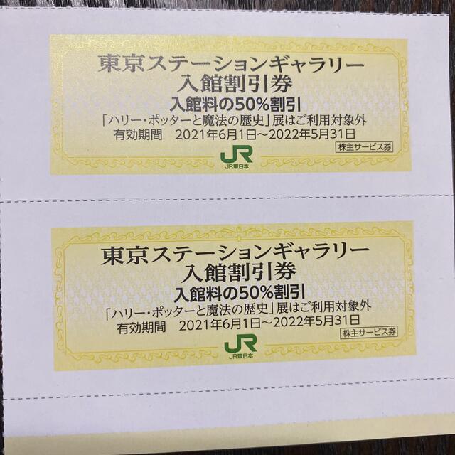 東京ステーションギャラリー入館割引券　2枚JR東日本株主優待 株主サービス チケットの優待券/割引券(その他)の商品写真