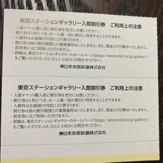 東京ステーションギャラリー入館割引券　2枚JR東日本株主優待 株主サービス チケットの優待券/割引券(その他)の商品写真