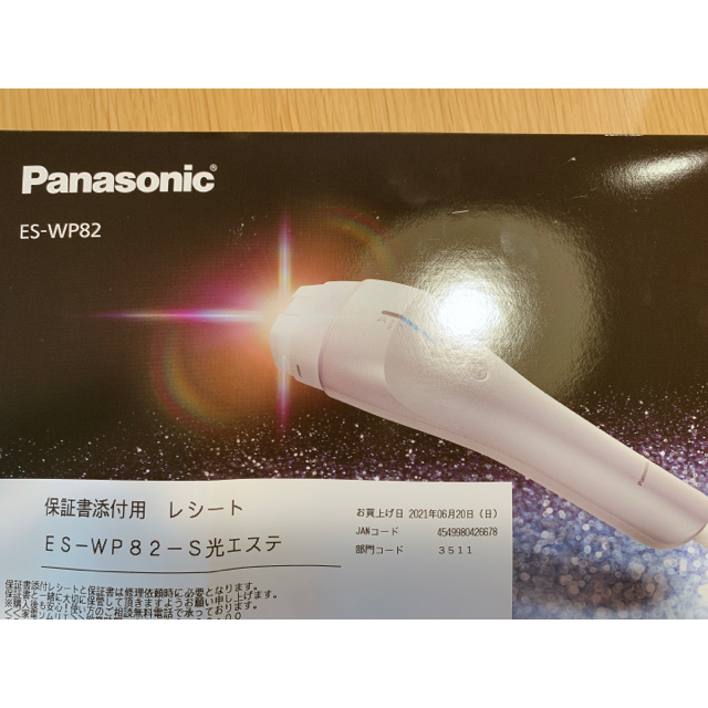 【即購入OK】新品 ES-WP82-S  Panasonic 光美容器 光エステ