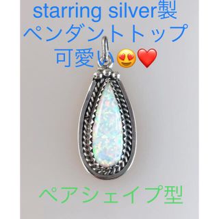 キラキラshop silver ペンダントトップ  可愛い　雫型starring(ネックレス)