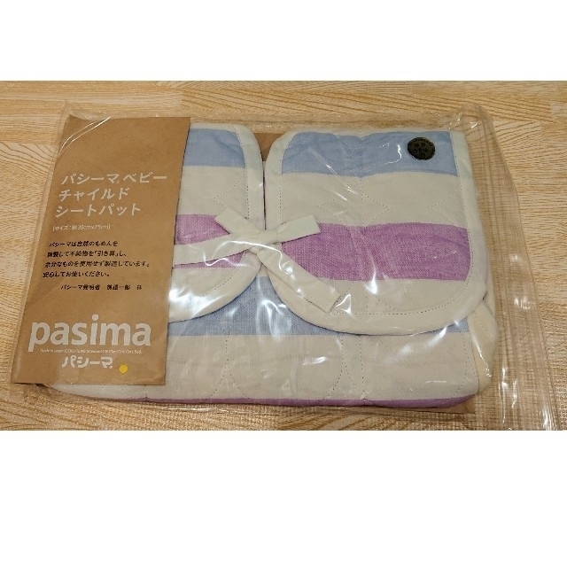 pasima チャイルドシート パッド 新品未使用☆