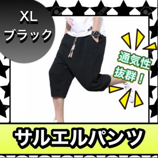 XL　夏　メンズ　ブラック　サルエルパンツ　ハーフパンツ　ショートパンツ　ズボン(サルエルパンツ)