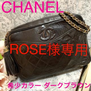 シャネル(CHANEL)のCHANEL☆*:希少カラー　チェーン　ショルダーバッグ　マトラッセ　ブラウン(ショルダーバッグ)