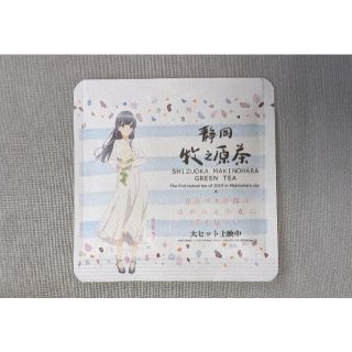 【非売品】牧之原茶×青ブタ コラボ(その他)