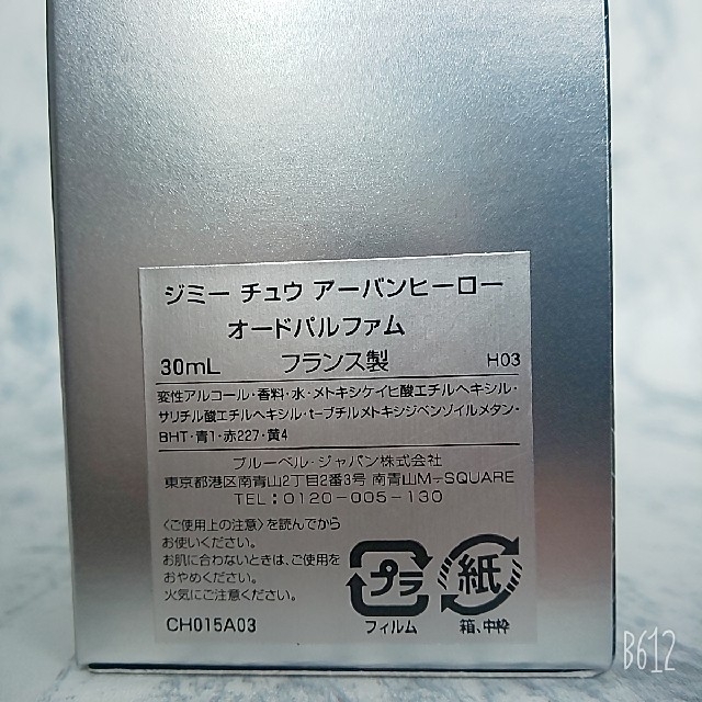 JIMMY CHOO(ジミーチュウ)のJIMMY CHOO アーバンヒーロー オードパルファム EDP コスメ/美容の香水(香水(男性用))の商品写真