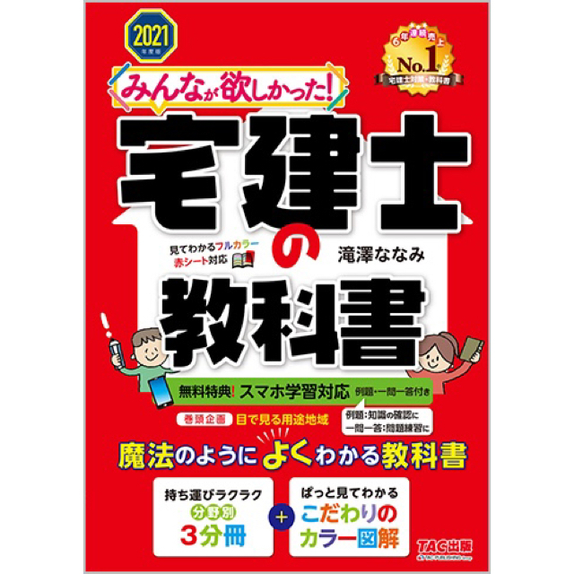 TAC出版(タックシュッパン)の2021年宅建士の教科書 エンタメ/ホビーの本(資格/検定)の商品写真