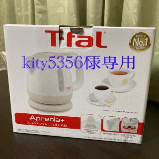 ティファール(T-fal)のティファール　アプレシアプラス　カフェオレ0.8L(電気ケトル)