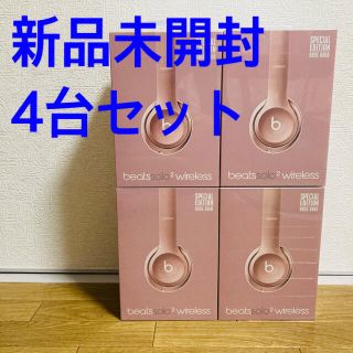 ビーツバイドクタードレ(Beats by Dr Dre)の【未開封】Beats by Dr. Dre Solo2 Wireless 4台(ヘッドフォン/イヤフォン)