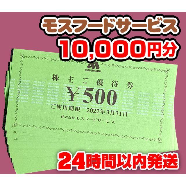 モスフード モスバーガー 株主優待券 500円×15 www.merlight.com.tr