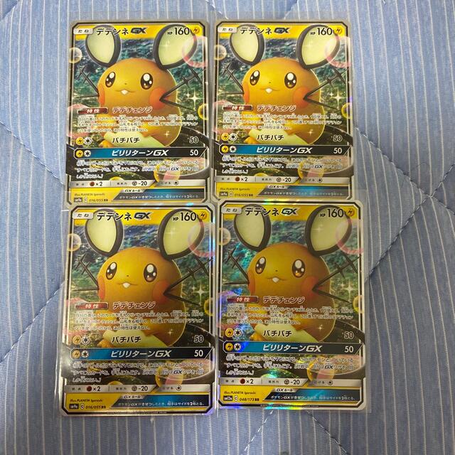 ポケモンカード　デデンネGX 4枚セット。