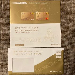 エヌティティドコモ(NTTdocomo)のドコモ　dカードゴールド特典　11,000円分(その他)