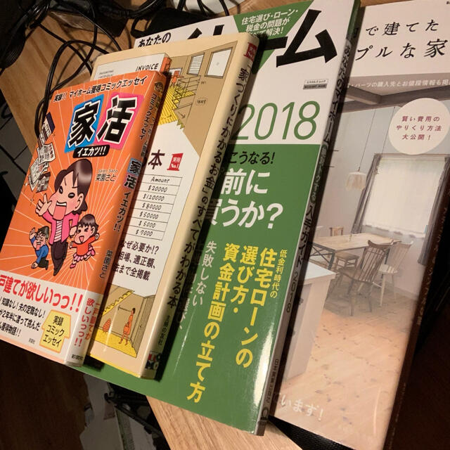 新築購入ガイド本　書籍　マイホーム本　4冊 エンタメ/ホビーの本(住まい/暮らし/子育て)の商品写真