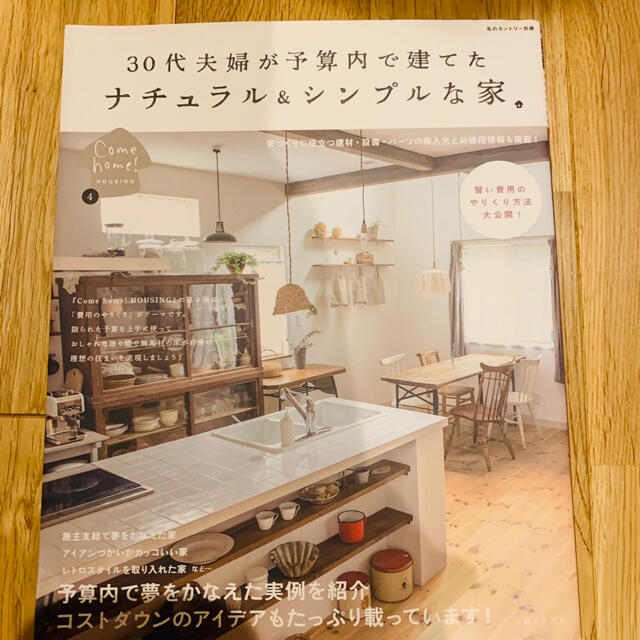 新築購入ガイド本　書籍　マイホーム本　4冊 エンタメ/ホビーの本(住まい/暮らし/子育て)の商品写真