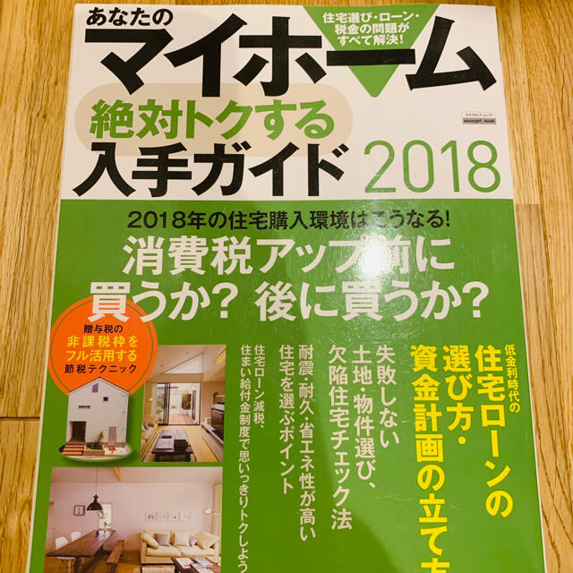 新築購入ガイド本　書籍　マイホーム本　4冊 エンタメ/ホビーの本(住まい/暮らし/子育て)の商品写真