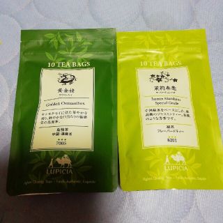 ルピシア(LUPICIA)のルピシア☆黄金桂・茉莉春毫(茶)