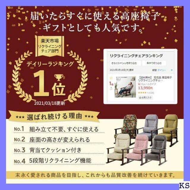 《送料無料》 完成品 高座椅子 リクライニングチェア すぐ エムールライフ 7