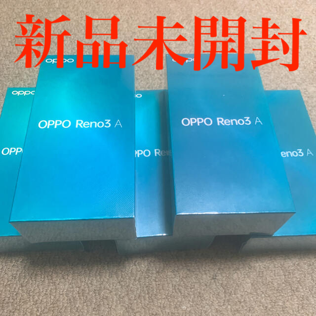 【新品未開封】oppo reno3 a 128GB 1台〜