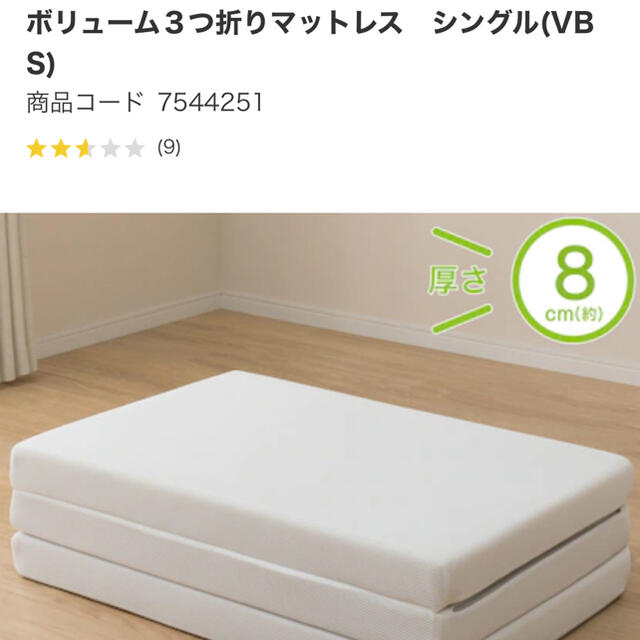 ニトリ(ニトリ)のボリューム バランスマットレス VB S インテリア/住まい/日用品のベッド/マットレス(マットレス)の商品写真