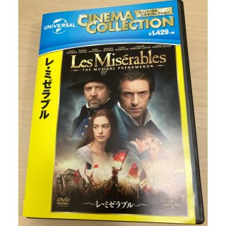 レ・ミゼラブル DVD(外国映画)