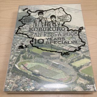 KOBUKURO　FAN　FESTA　2008～10　YEARS　SPECIAL(ミュージック)