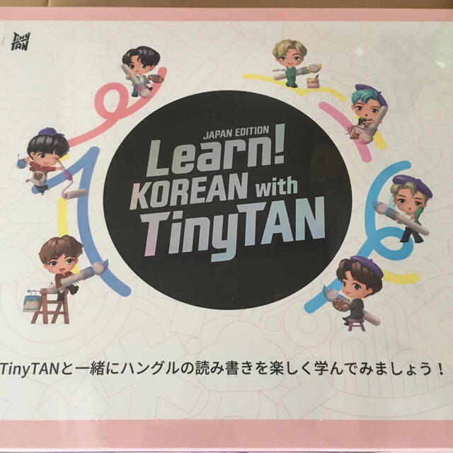BTS Learn! KOREAN with TinyTAN Japan 新品
