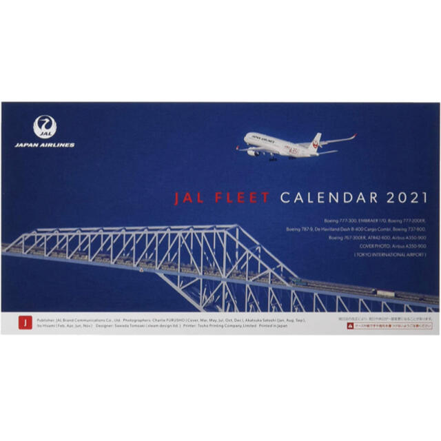 JAL(日本航空)(ジャル(ニホンコウクウ))の【新品】JAL FLEET 卓上カレンダー エンタメ/ホビーのテーブルゲーム/ホビー(航空機)の商品写真