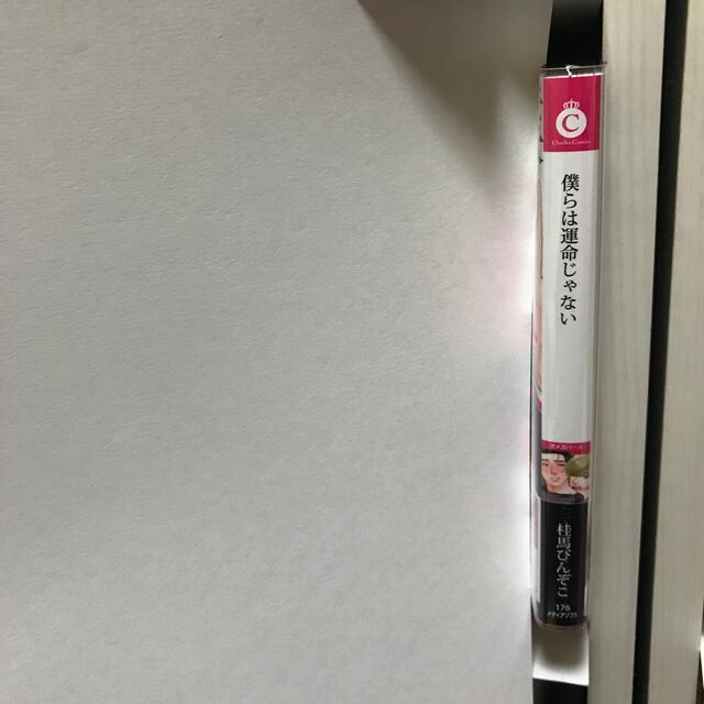 bl 2212 僕らは運命じゃない 桂馬びんぞこ リーフレット ペーパー の通販 By りんごshop ラクマ bl 2212 僕らは運命じゃない 桂馬びんぞこ リーフレット ペーパー の通販 By りんごshop ラクマ