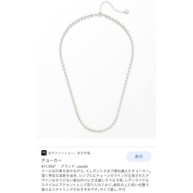 ete - (美品)jouete シルバー チョーカー ネックレス